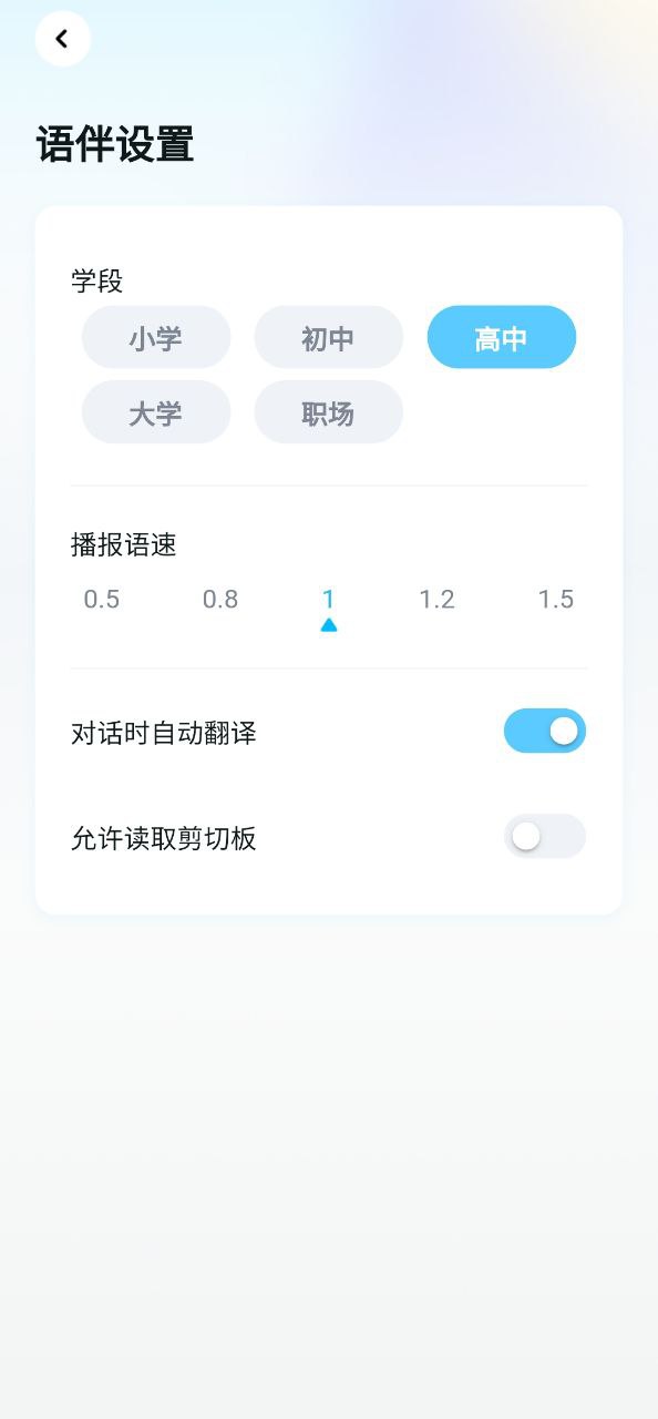 星火语伴app新版下载