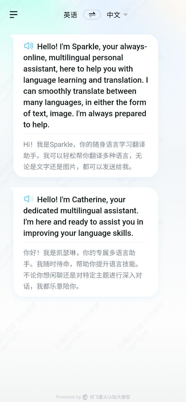 星火语伴app新版下载