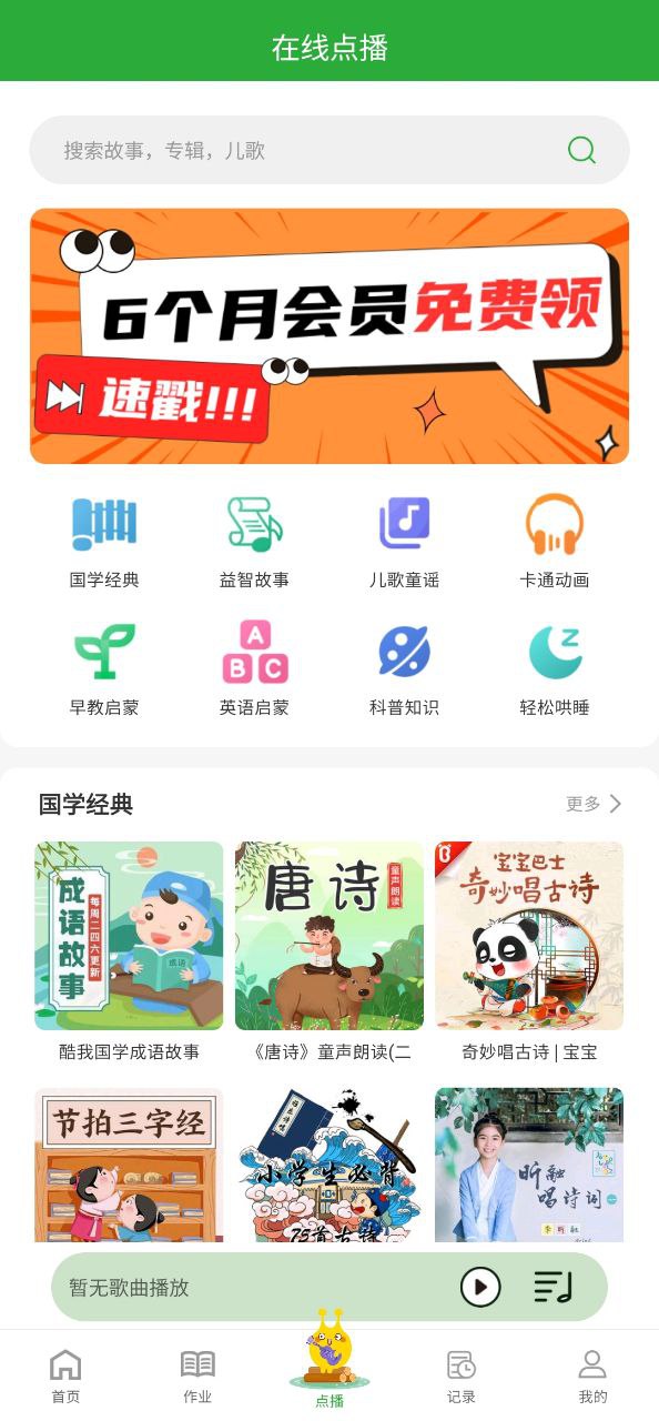 六点作业app下载最新版本