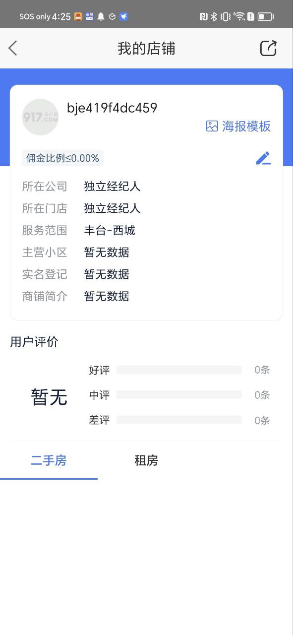 917移动经纪人app下载免费