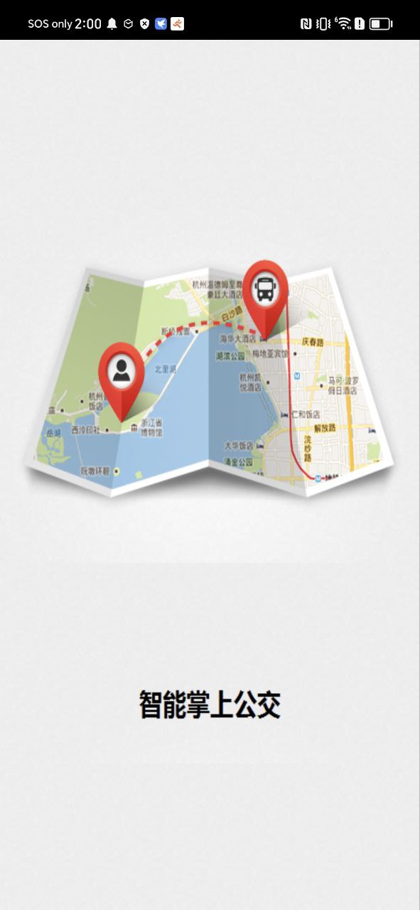 智能掌上公交2023应用