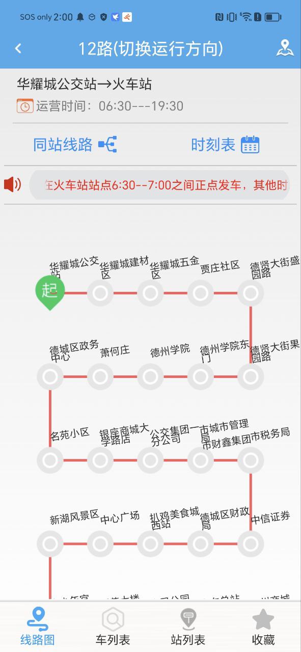 智能掌上公交2023应用