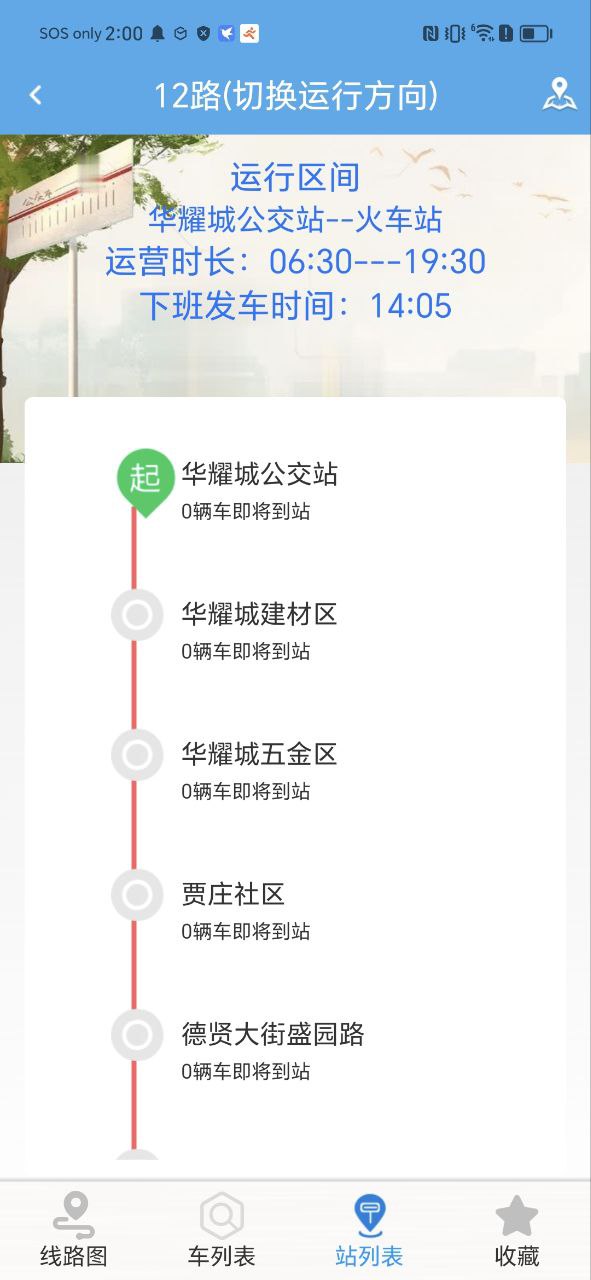 智能掌上公交2023应用