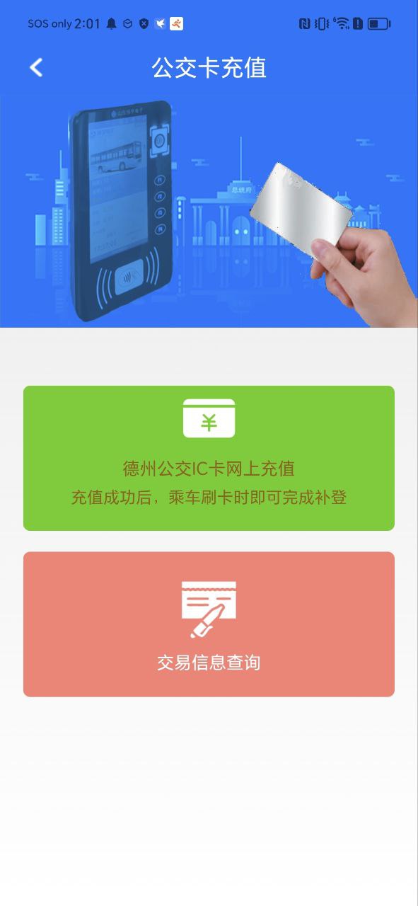 智能掌上公交2023应用