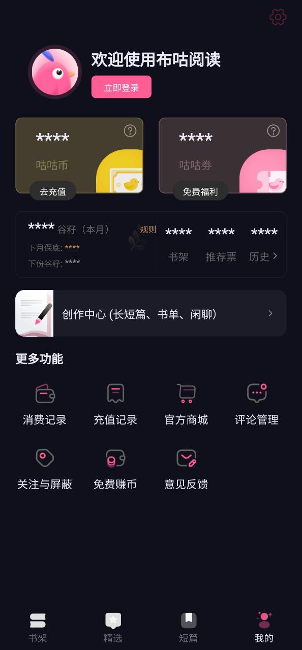 布咕阅读app纯净移动版