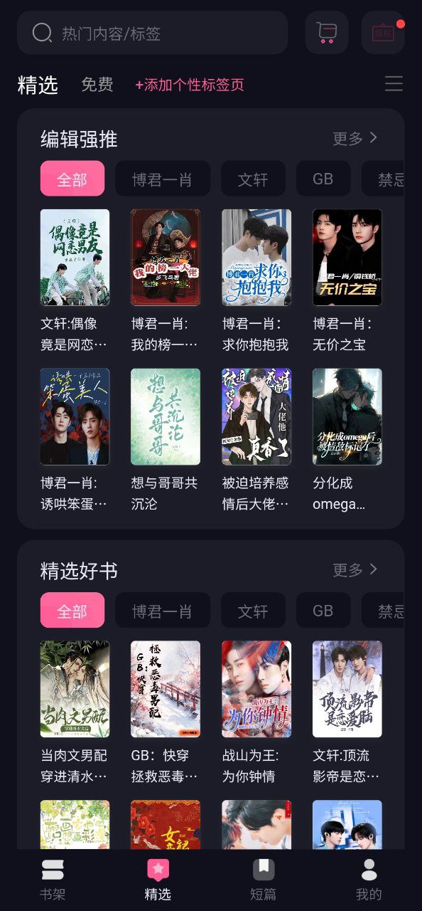 布咕阅读app纯净移动版