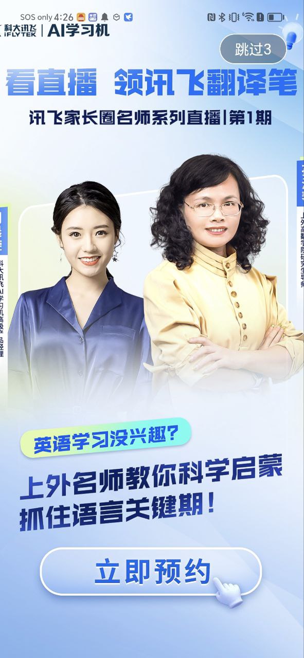讯飞ai学app下载最新
