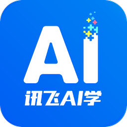 讯飞ai学app下载最新