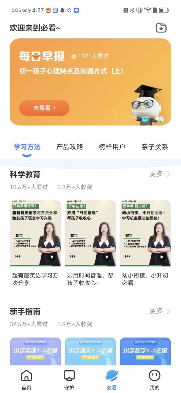 讯飞ai学app下载最新