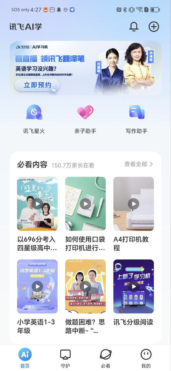 讯飞ai学app下载最新