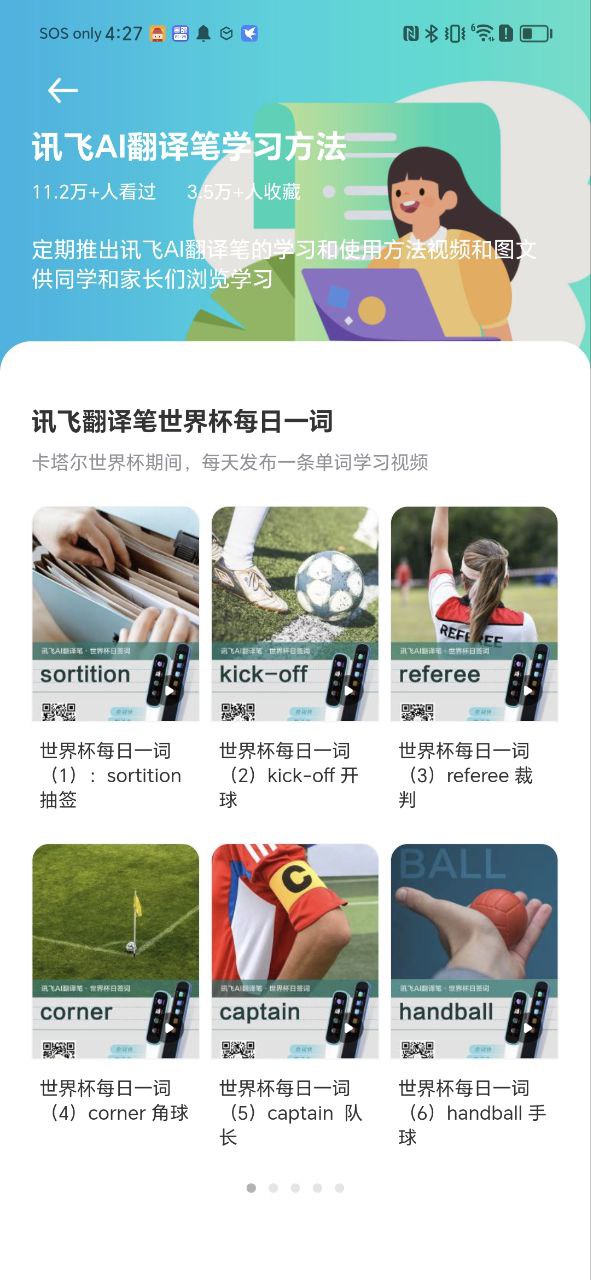 讯飞ai学app下载最新