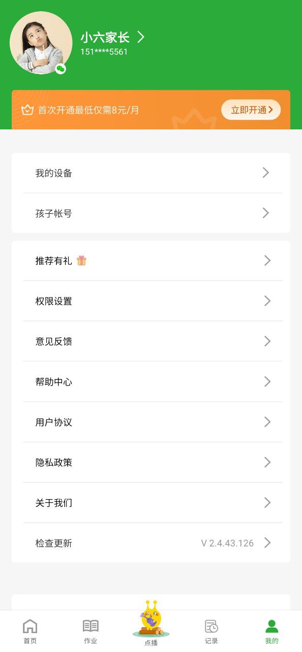 六点作业app纯净版下载安卓