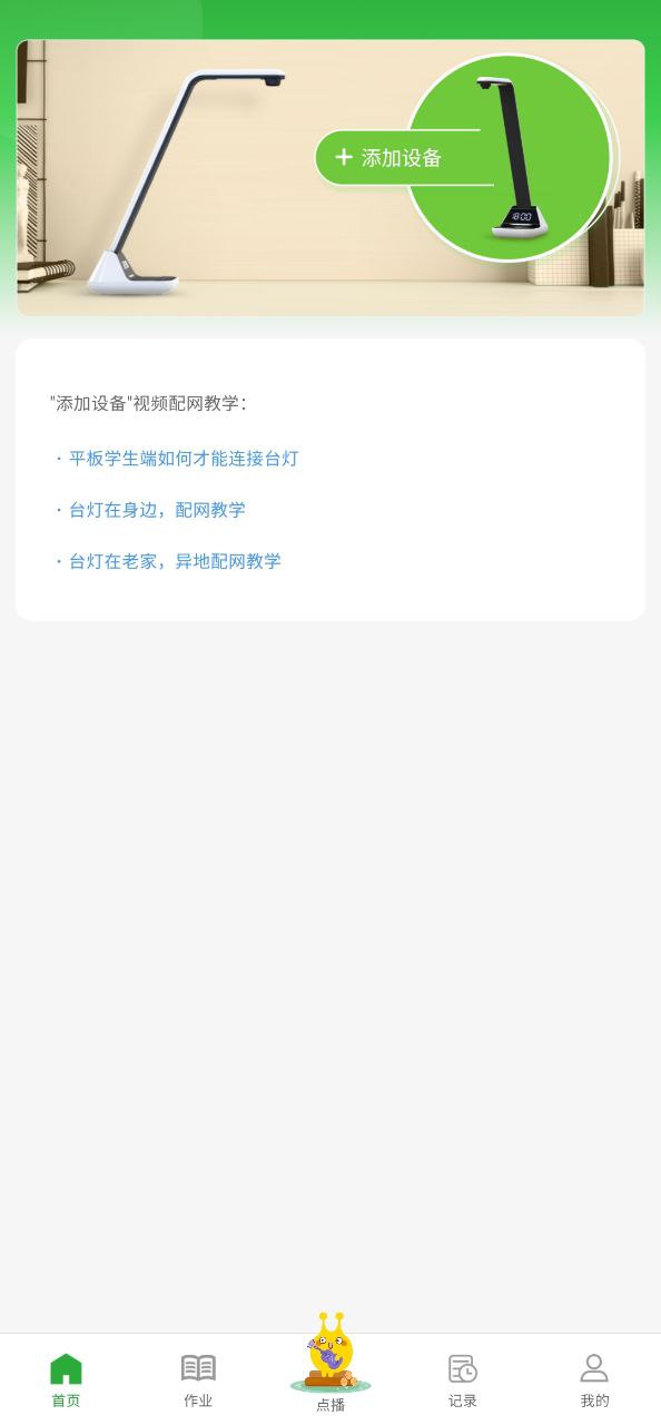 六点作业app纯净版下载安卓