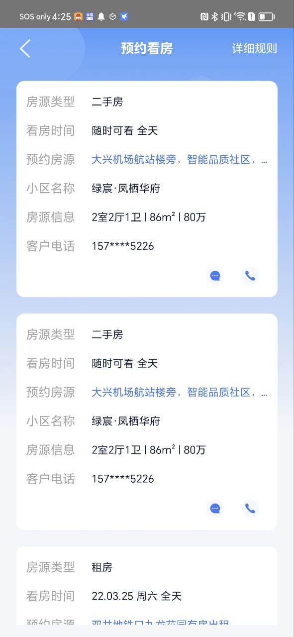 917移动经纪人APP最新版