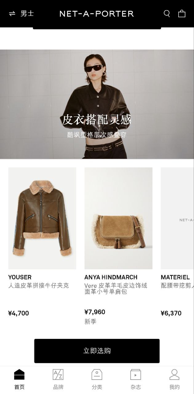 netaporterapp下载安装