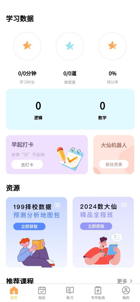 数大仙考研下载安装