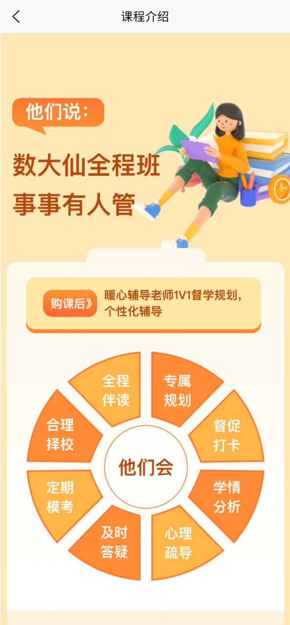 数大仙考研下载安装