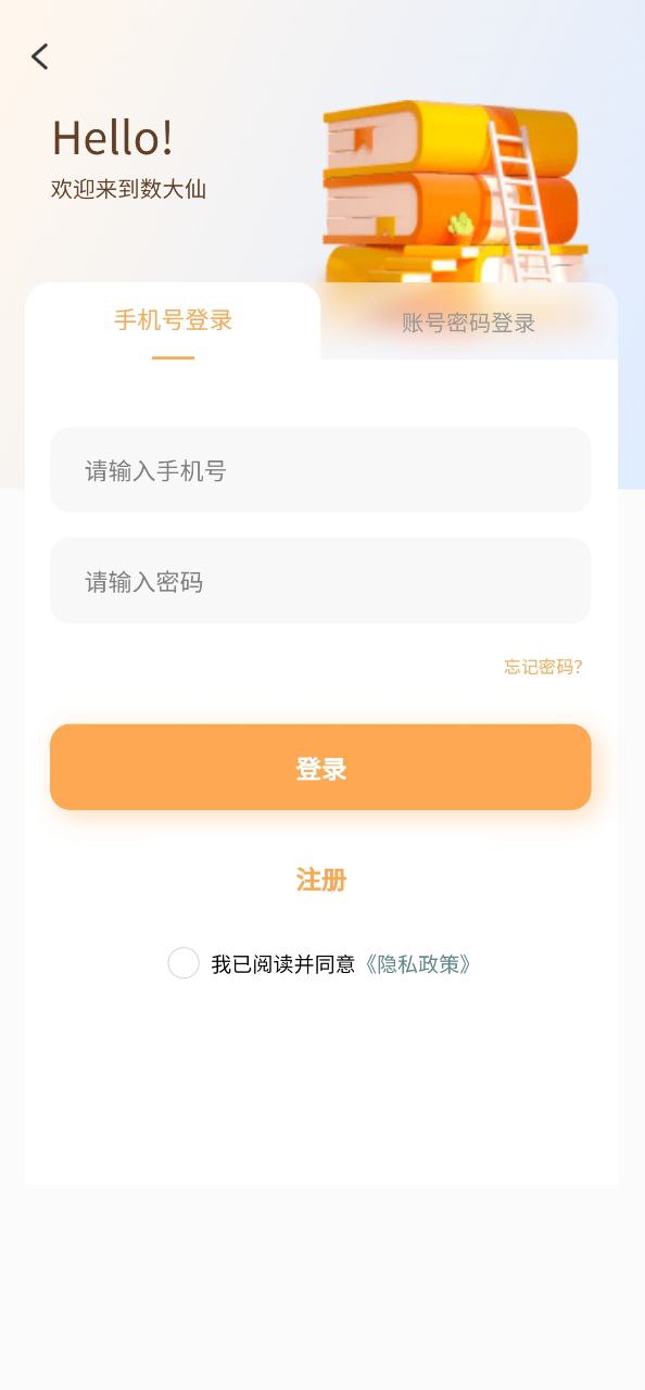 数大仙考研下载安装