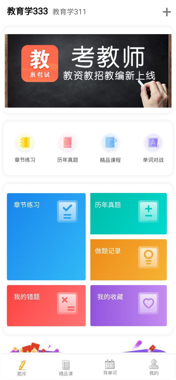 教育学考研app免费