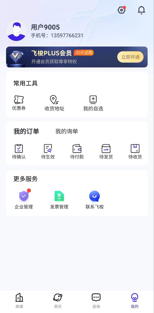 飞梭效率app下载安卓