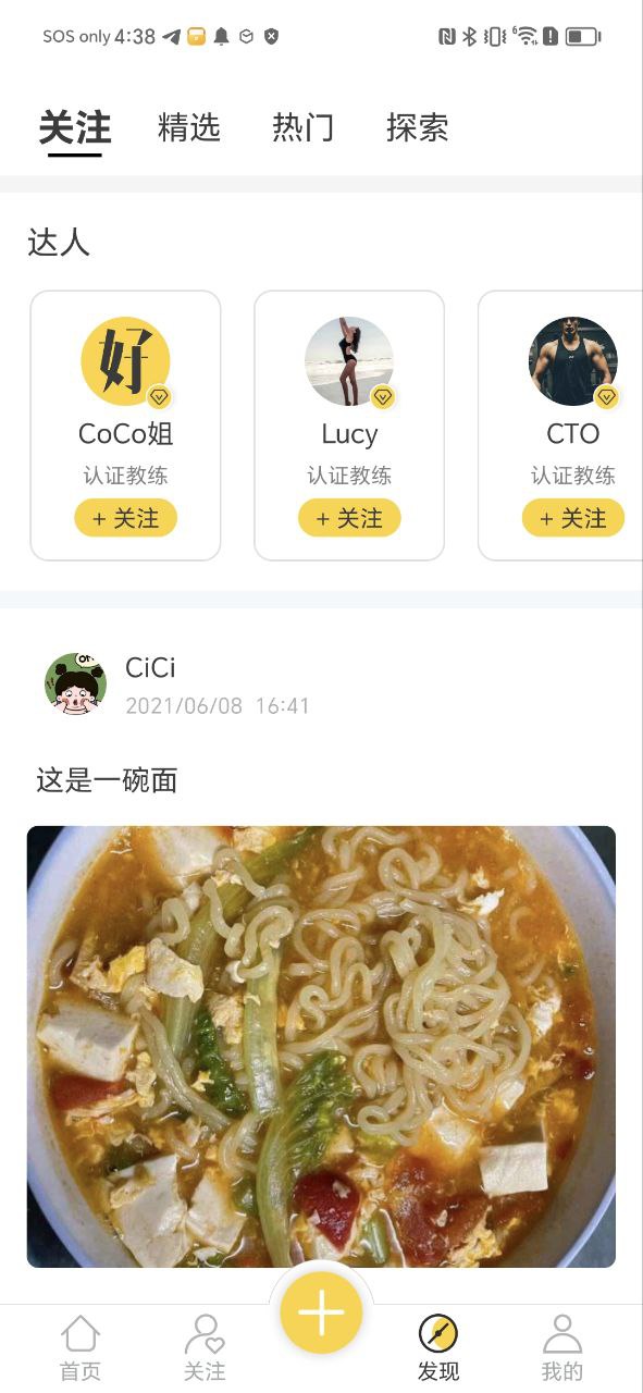 好身材pro手机纯净版2023