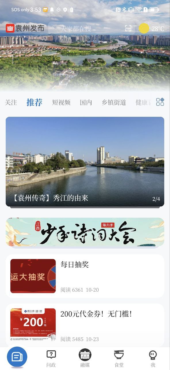 袁州发布最新安卓免费下载
