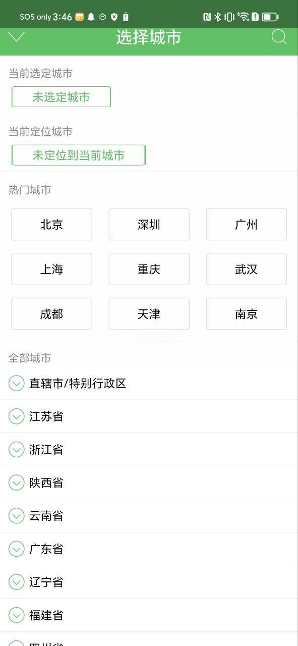 车到哪极速app