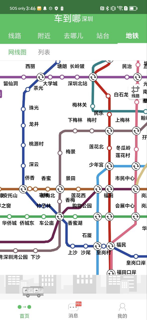 车到哪极速app