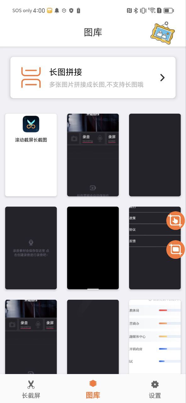 滚动截屏长截图平台下载