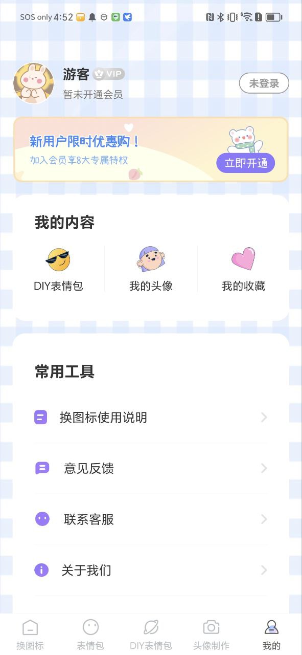 趣味斗图手机纯净版下载安装