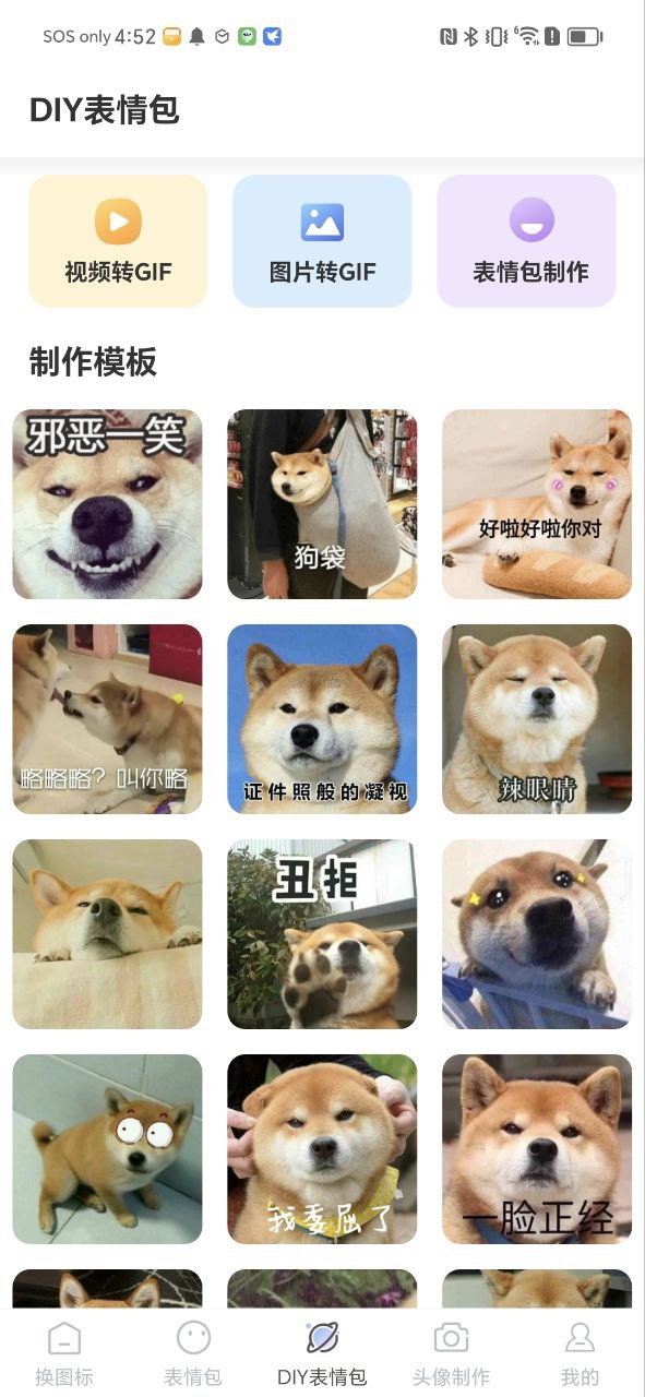 趣味斗图手机纯净版下载安装