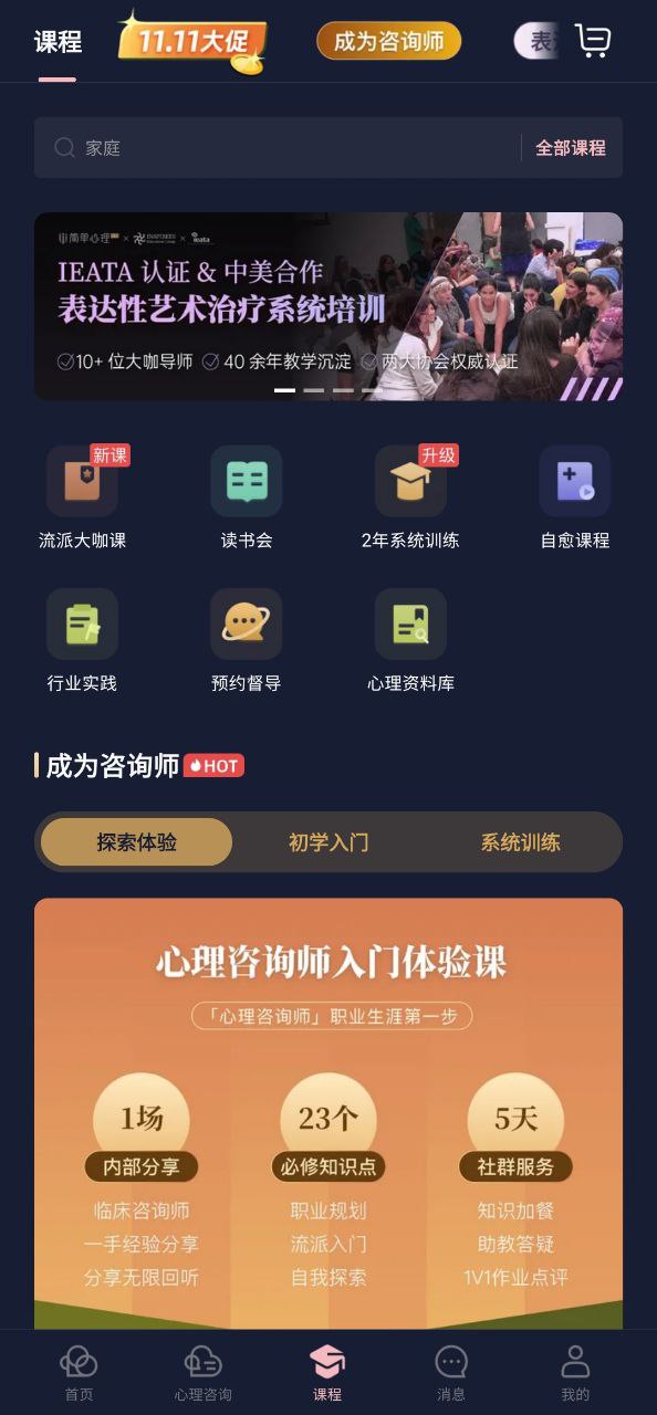 简单心理平台下载
