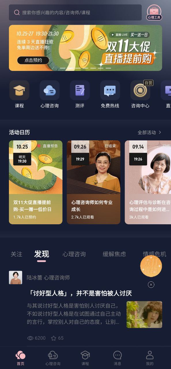 简单心理平台下载