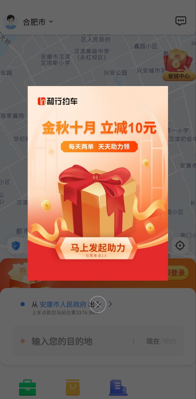 和行约车正式版
