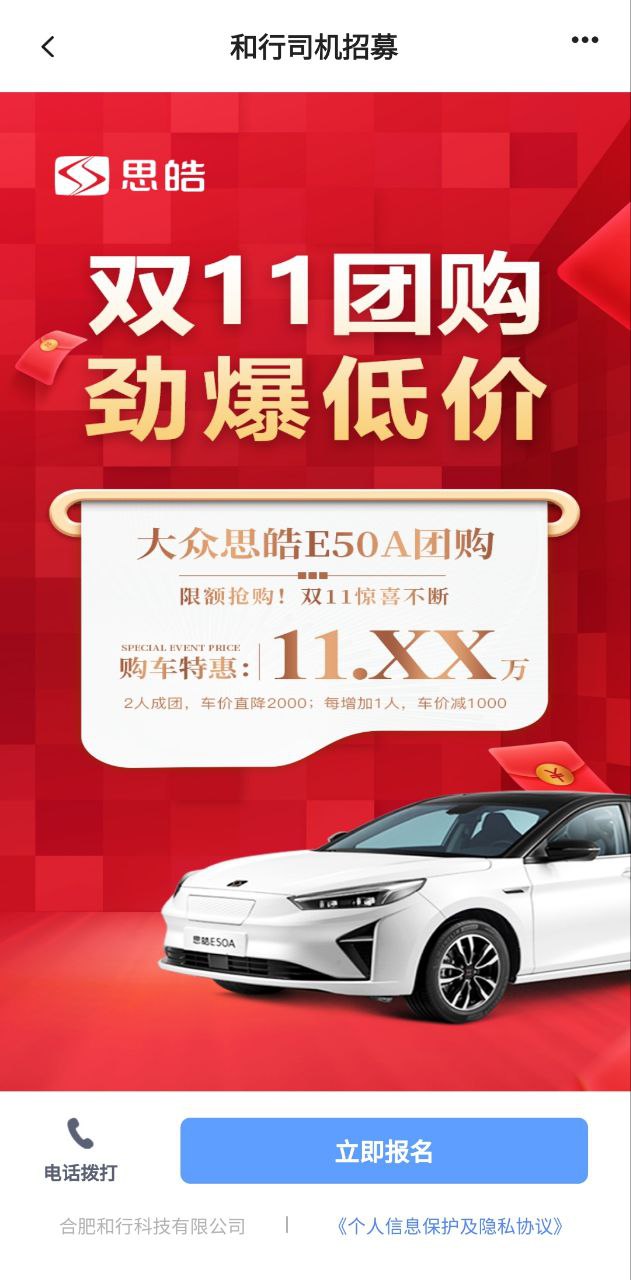 和行约车平台app