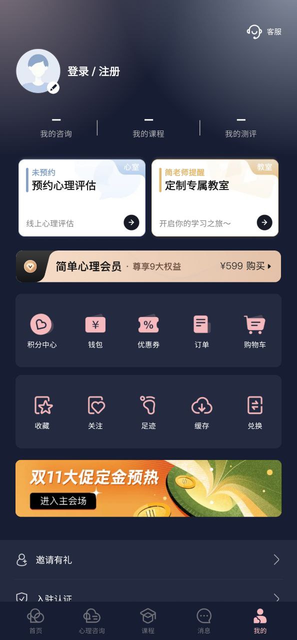 简单心理应用纯净版下载