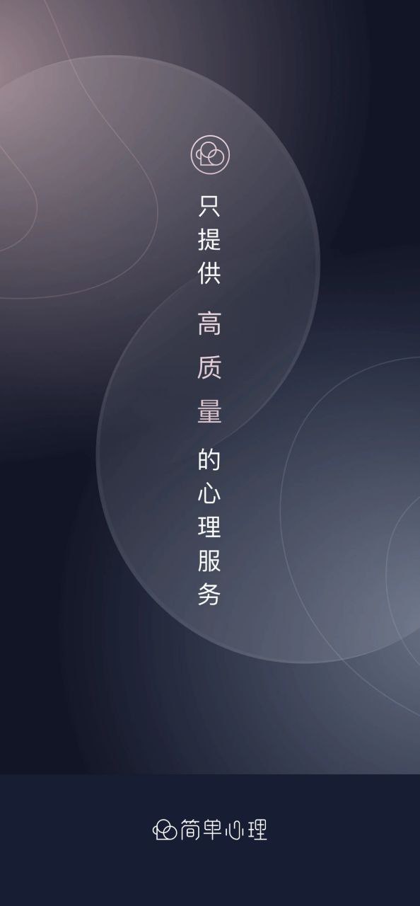 简单心理最新安卓移动版