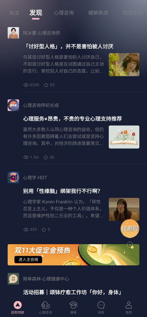 简单心理最新安卓移动版