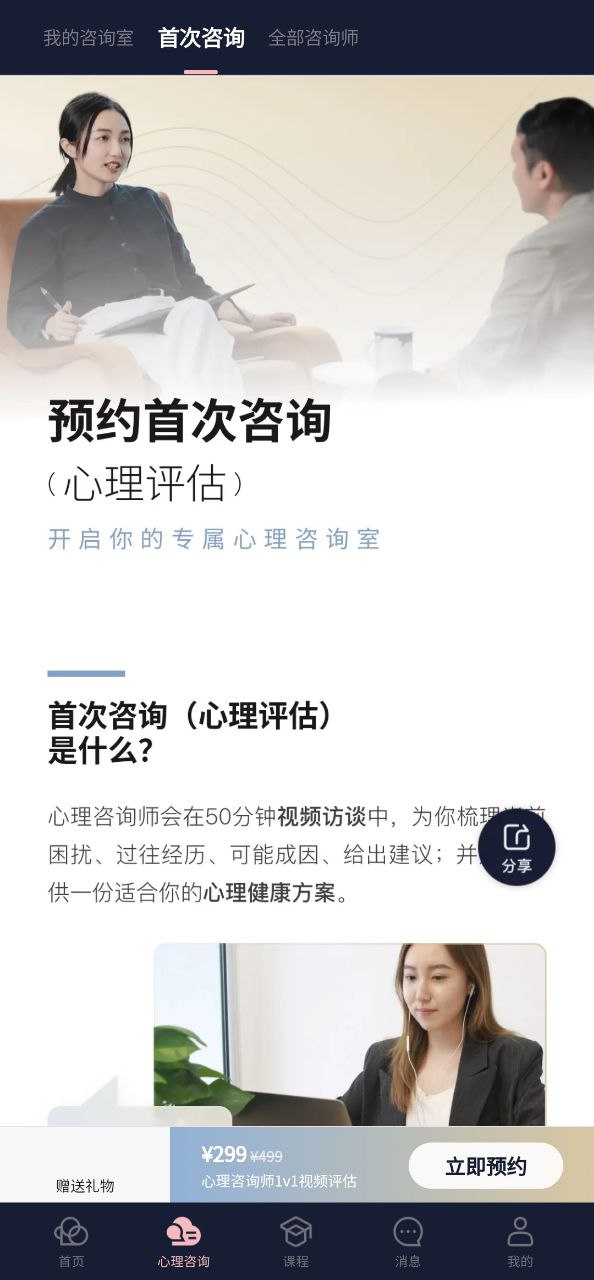 简单心理最新安卓移动版