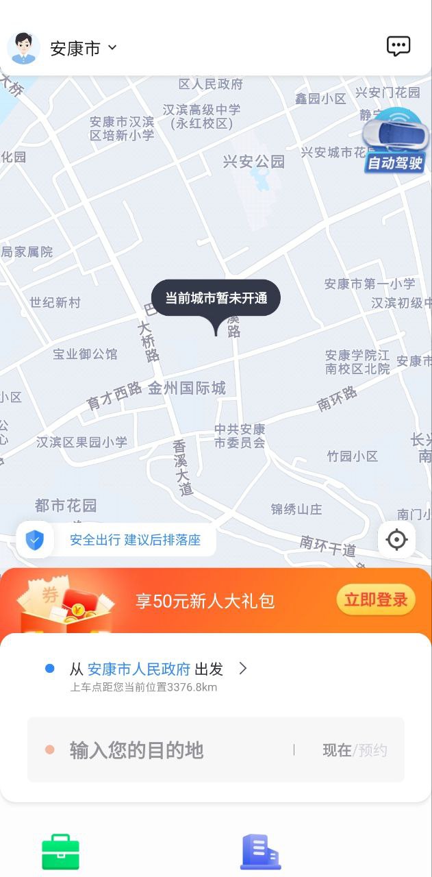 和行约车最新安卓免费下载