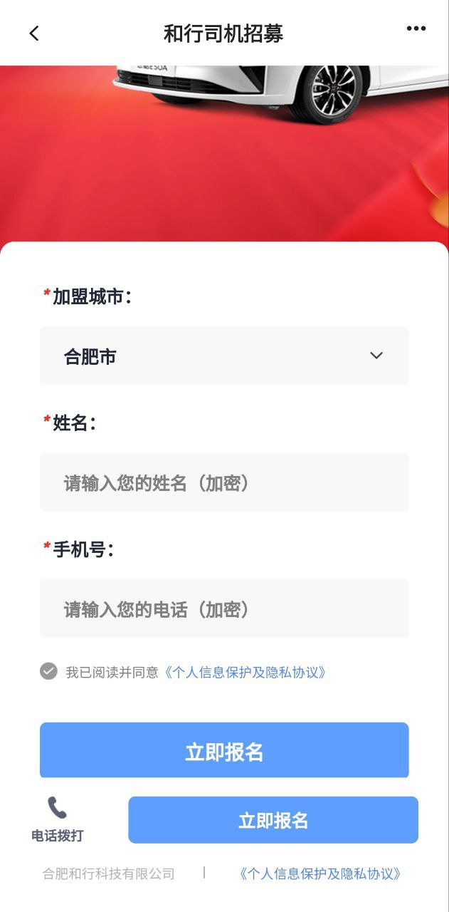 和行约车最新安卓免费下载