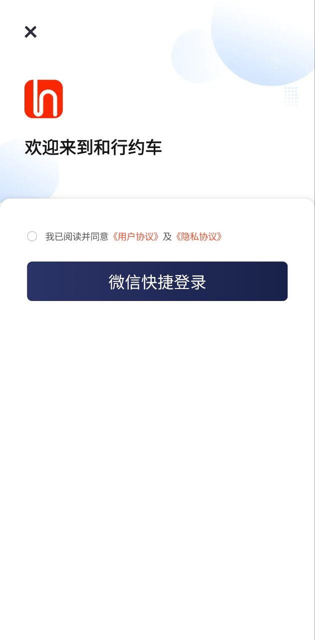 和行约车最新安卓免费下载