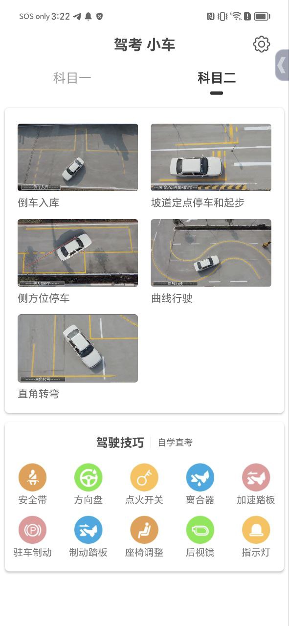 驾考科目一科目二的app下载
