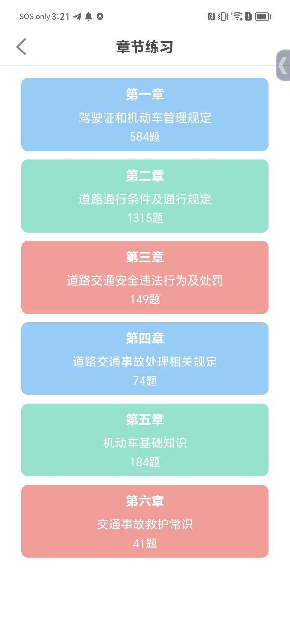 驾考科目一科目二应用免费下载