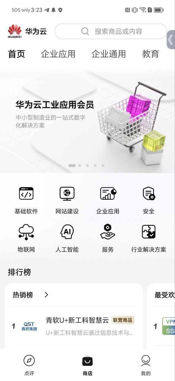云商店最新移动版下载