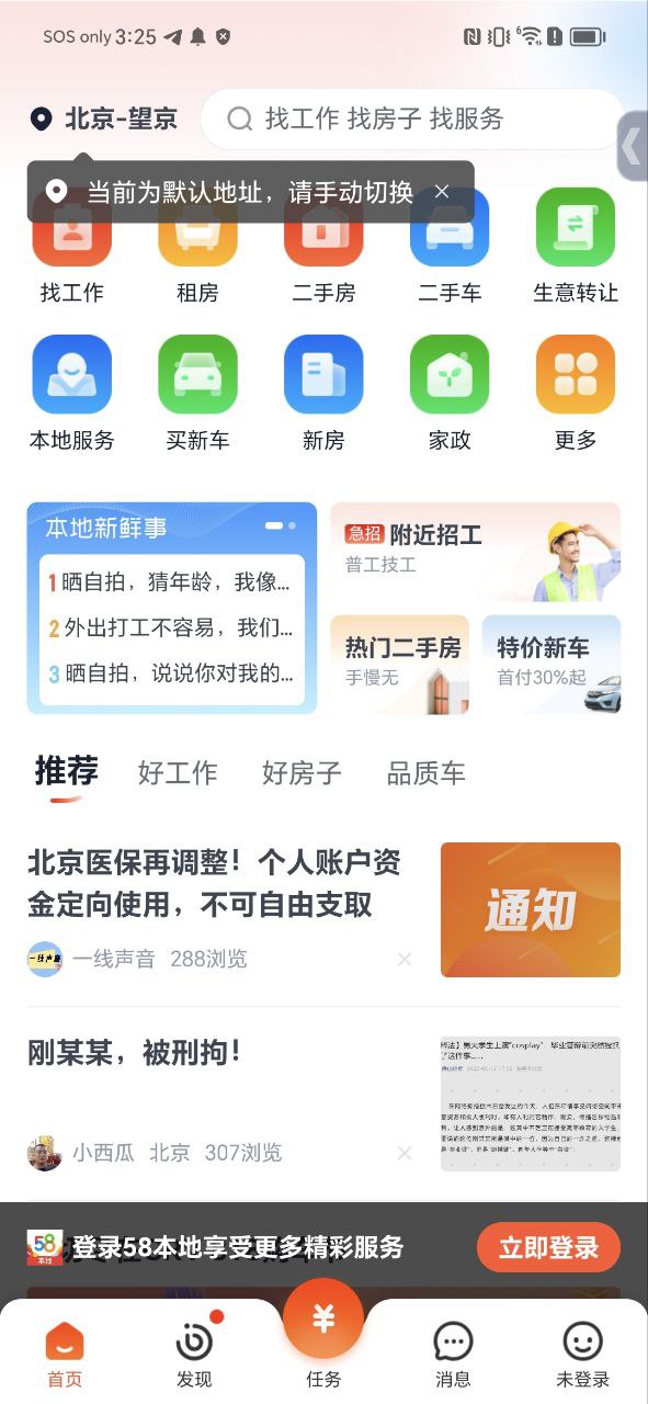 58同镇app安卓下载百度