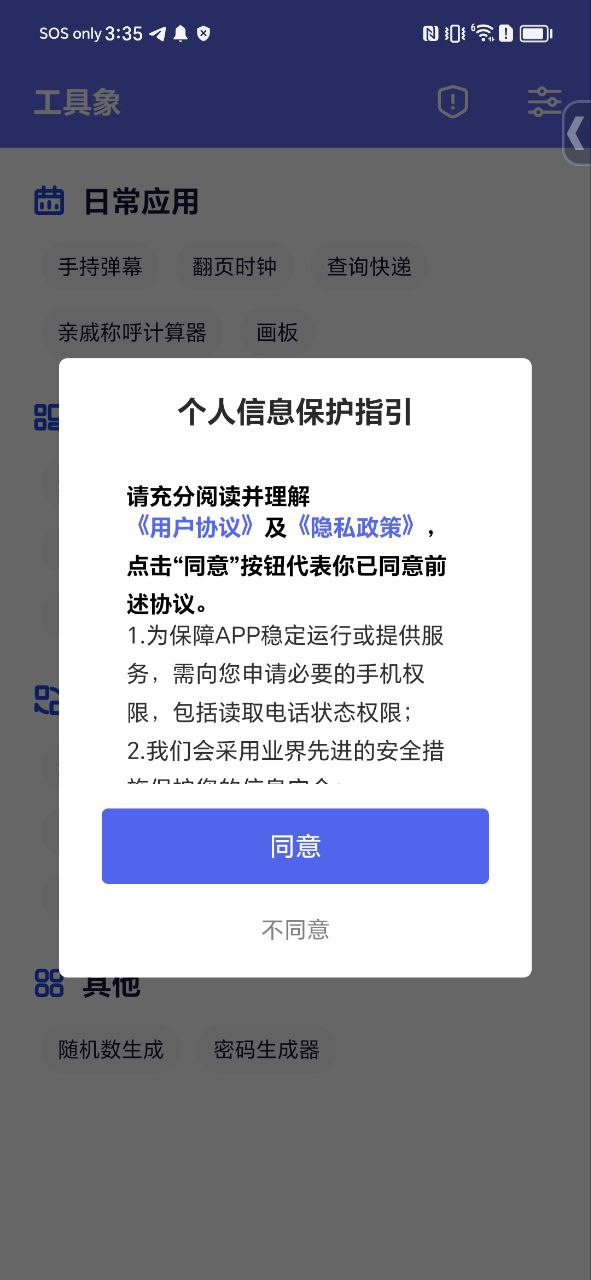 工具象安卓软件最新安装