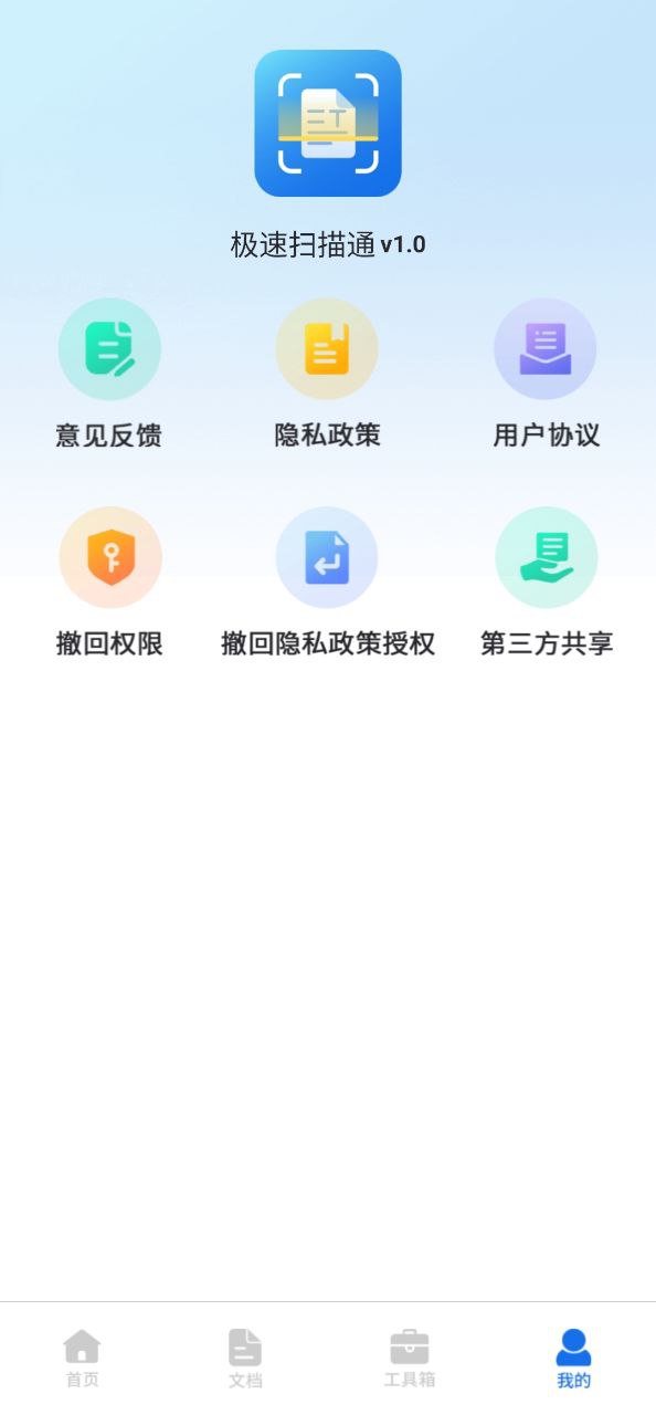 极速扫描通最新手机版2023下载