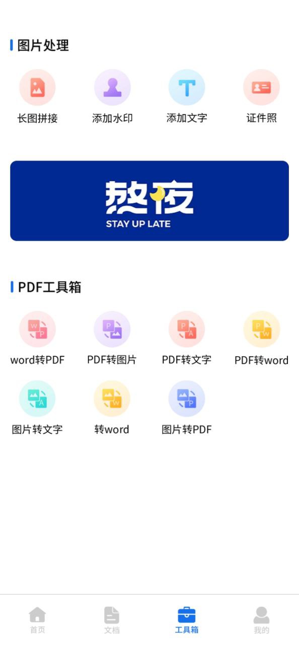 极速扫描通最新手机版2023下载