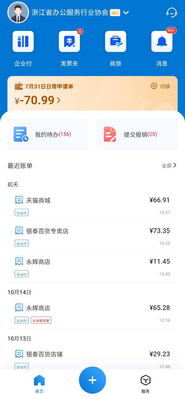 费控管家应用下载